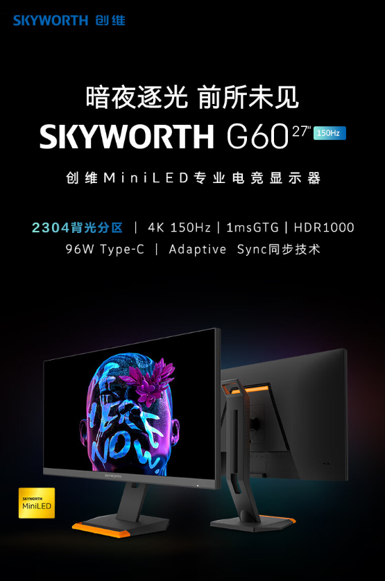 4799元 创维推出新款G60 4K显示器:150Hz高刷 96W反向充电