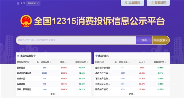 全国12315消费投诉信息公示平台上线：公众号、小程序就能查