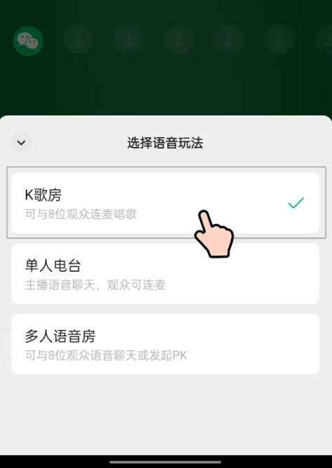 微信视频号内测K歌房玩法：可邀8位朋友连麦K歌