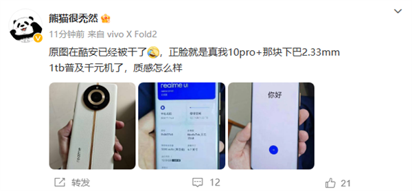 千元机用上1TB大存储!真我11 Pro+真机亮相