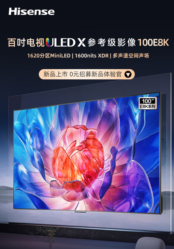首发12999元 海信电视E8K发布:首款搭载4K 144Hz原生屏
