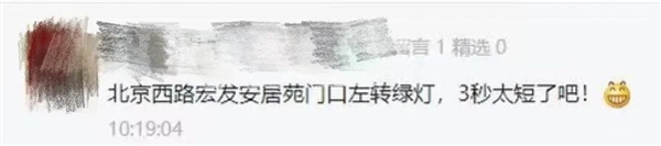 拉萨一路口红绿灯只有3秒？“飙车”才能过 已延长至15秒
