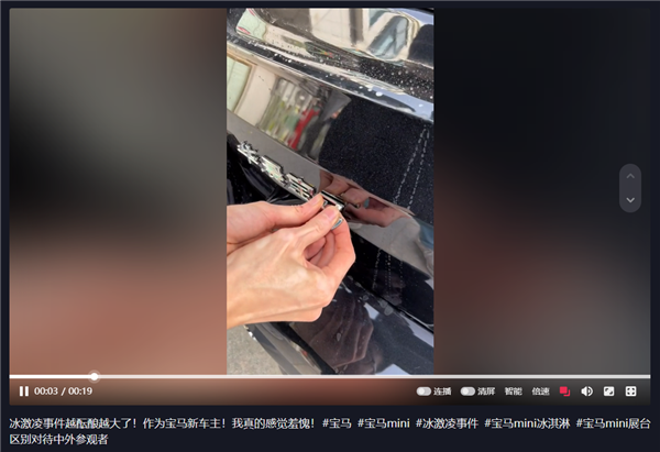 冰激凌事件闹大 有车主扣掉车标“宝马”二字 称感觉羞愧