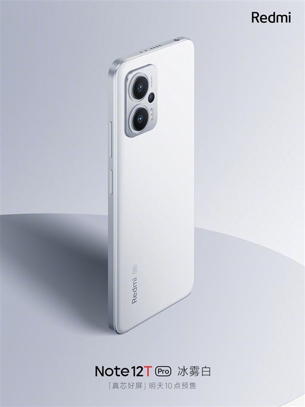 今年唯一LCD性能机!Redmi Note 12T Pro外观公布