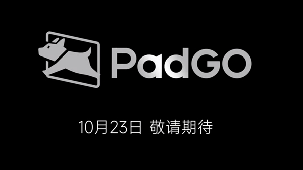 当贝入局新赛道！重磅新品当贝PadGo来了：创新移动大屏 客厅厨房卧室洗手间都能用