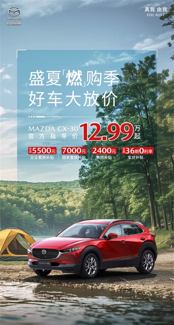 长安马自达推出限时购车优惠：CX-5起售低至11.58万