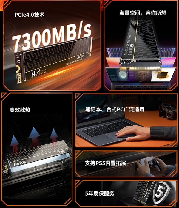 朗科新发绝影NV7000-t SSD：读取速度高达7.3GB/s