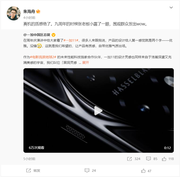 一加11质感绝了！刘作虎给员工秀真机：围观群众都发出WOW