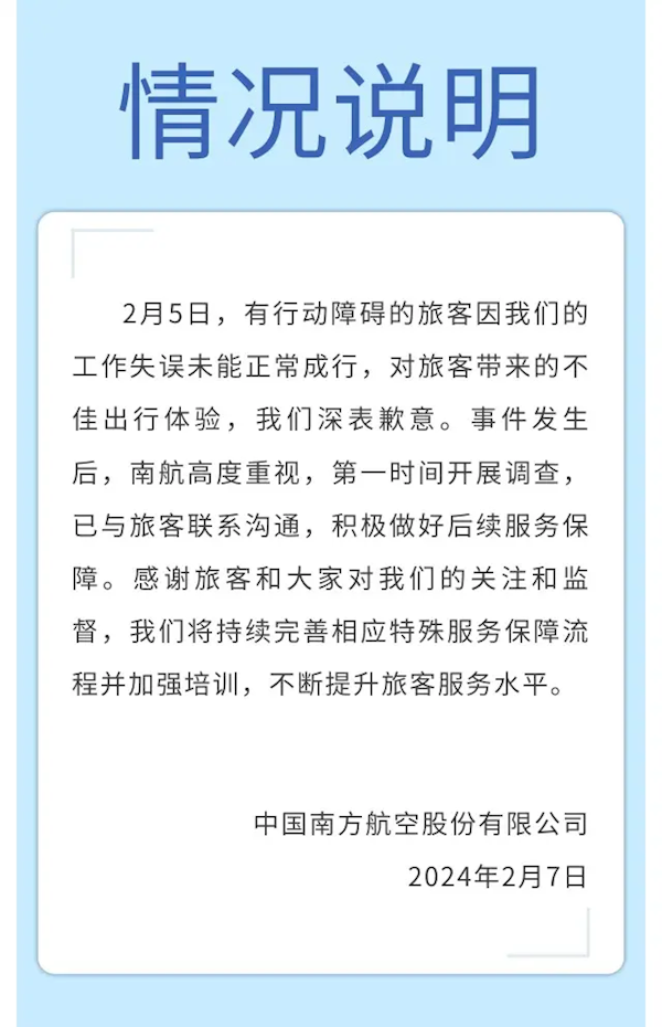 知名博主坐轮椅出行遭拒载 南航官方致歉：三天两次惹事