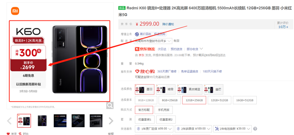 继续焊门！Redmi K60又降价：12GB+256GB到手2699元