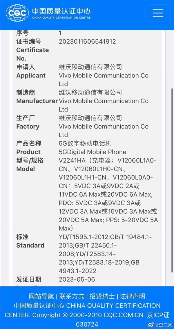 vivo X90S入网:全球首款天玑9200+曲面屏旗舰来了
