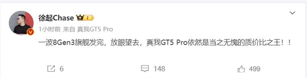 一波骁龙8 Gen3旗舰发完了 徐起：放眼望去真我GT5 Pro质价比称王