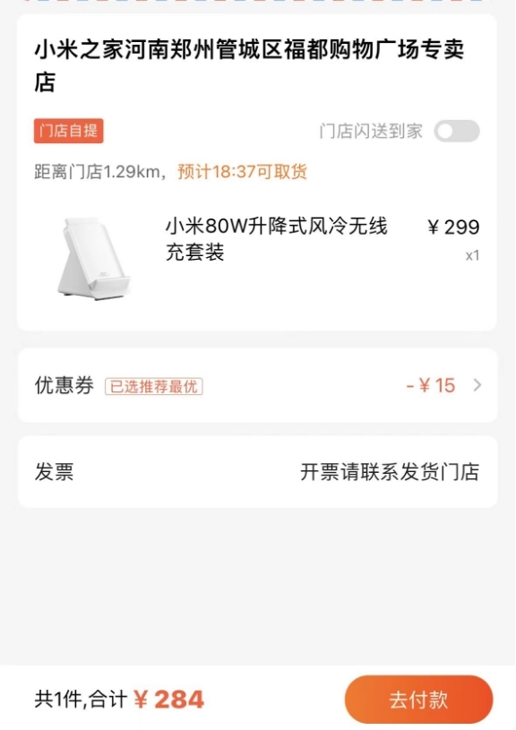 自适应各品牌手机！小米80W升降式风冷无线充284元神价：原价499元