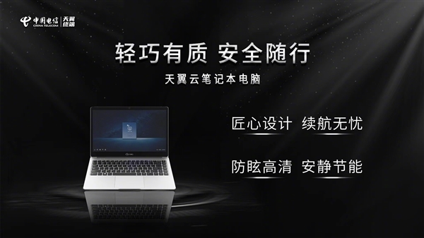 中国电信发布量子云安全手机：搭载6nm国产5G芯片、双系统同时在线