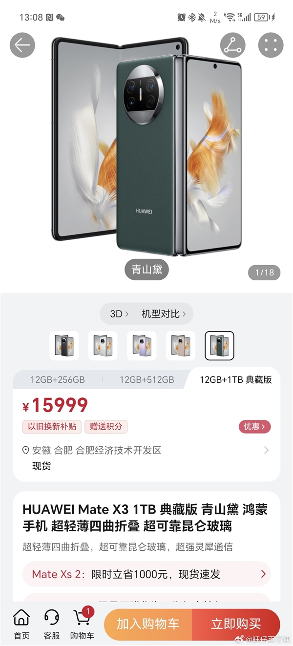 华为Mate X3官网现货！曾是“理财产品” 被黄牛抢疯