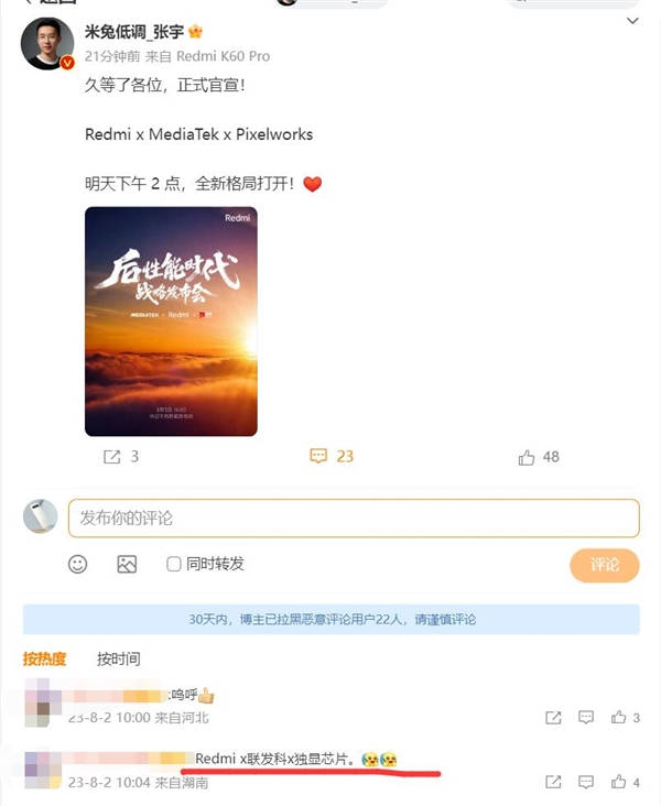 卢伟冰预告Redmi发布会 米粉发现K60 Ultra玄机：搭载独显芯片