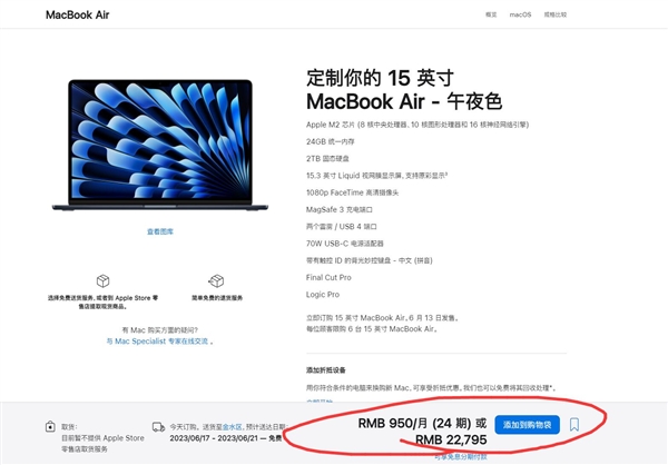 最强大的15英寸轻薄本！苹果MacBook Air下周首销：顶配超2万