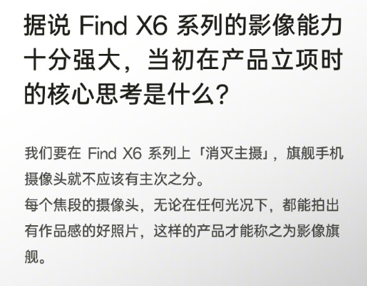 提升前所未见!OPPO刘作虎:Find X6将开创移动影像新时代