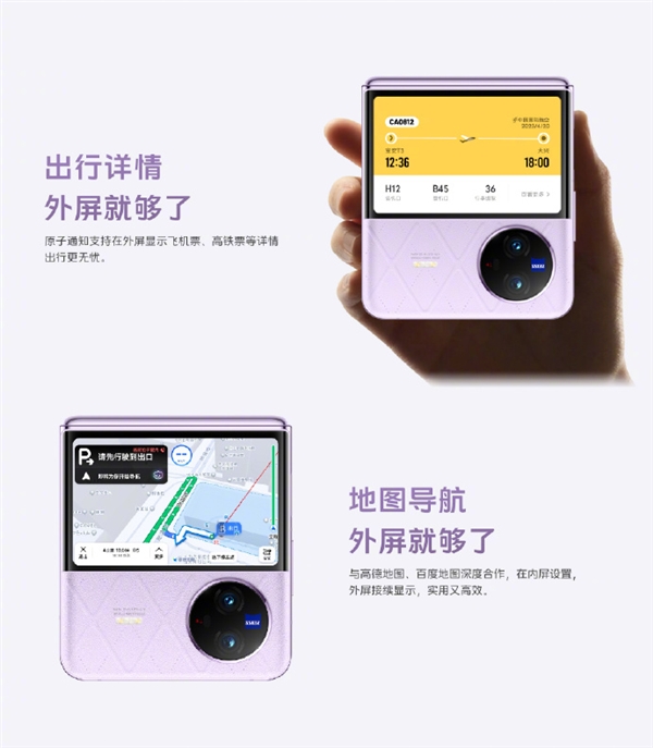 vivo X Flip登场：航空级铝合金中框 3英寸超大外屏