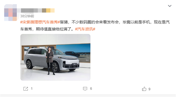 前手机品牌美女产品经理加盟车企:宋紫薇理想汽车首秀引热议(图5) 前手机品牌美女产品经理加盟车企:宋紫薇理想汽车首秀引热议