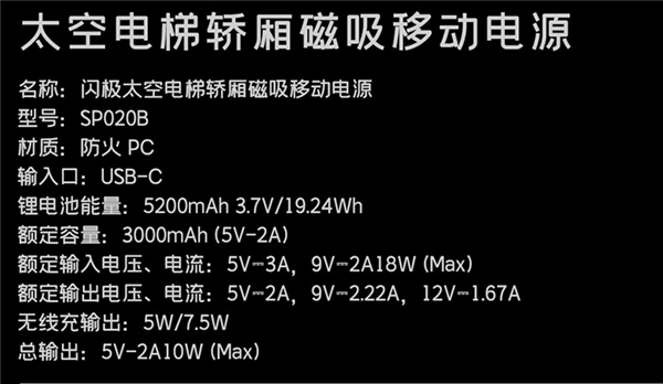 联名《流浪地球2》超科幻！闪极太空电梯轿箱磁吸充电宝发布：首发199元