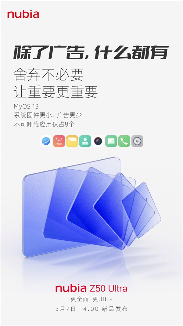 努比亚Z50 Ultra缩小系统固件:仅8个不可卸载应用