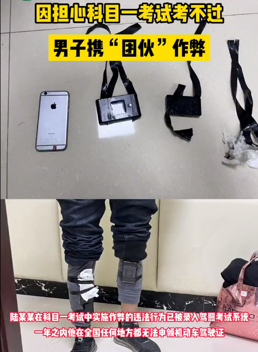 男子身藏高科技设备考科目一：只有小学文化水平 担心考不过