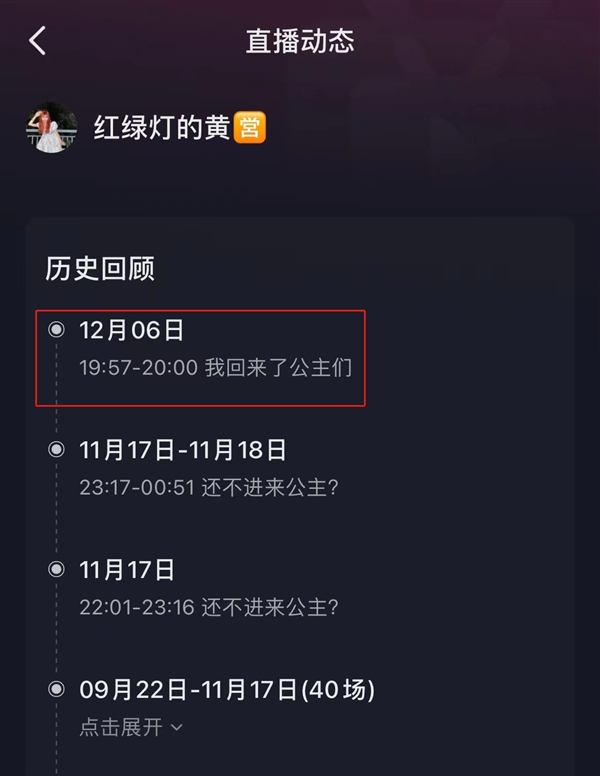 被消协点名列入低俗带货案例!小杨哥徒弟红绿灯的黄复播3分钟被封(图2) 被消协点名列入低俗带货案例!小杨哥徒弟红绿灯的黄复播3分钟被封