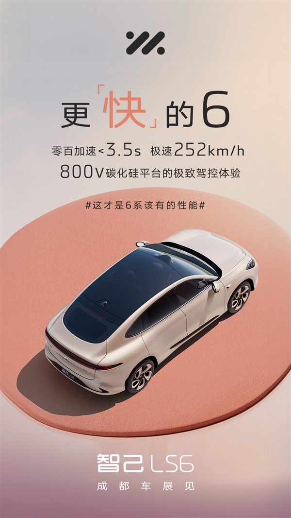 性能更威猛 智己汽车预告全新SUV LS6：剑指小鹏G6