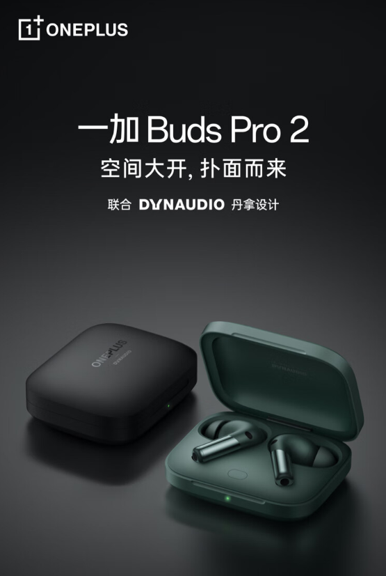 行业最低！一加Buds Pro 2首销899元：全链路延时仅54ms