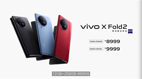 7项技术行业唯一！vivo X Fold2发布：8999元起