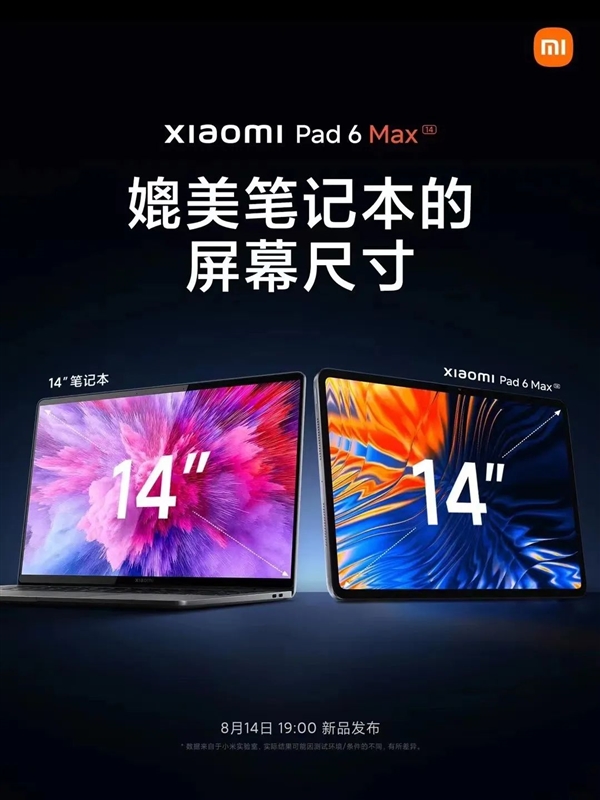 小米史上最大平板！TCL华星独供小米平板6 Max 14英寸LCD屏