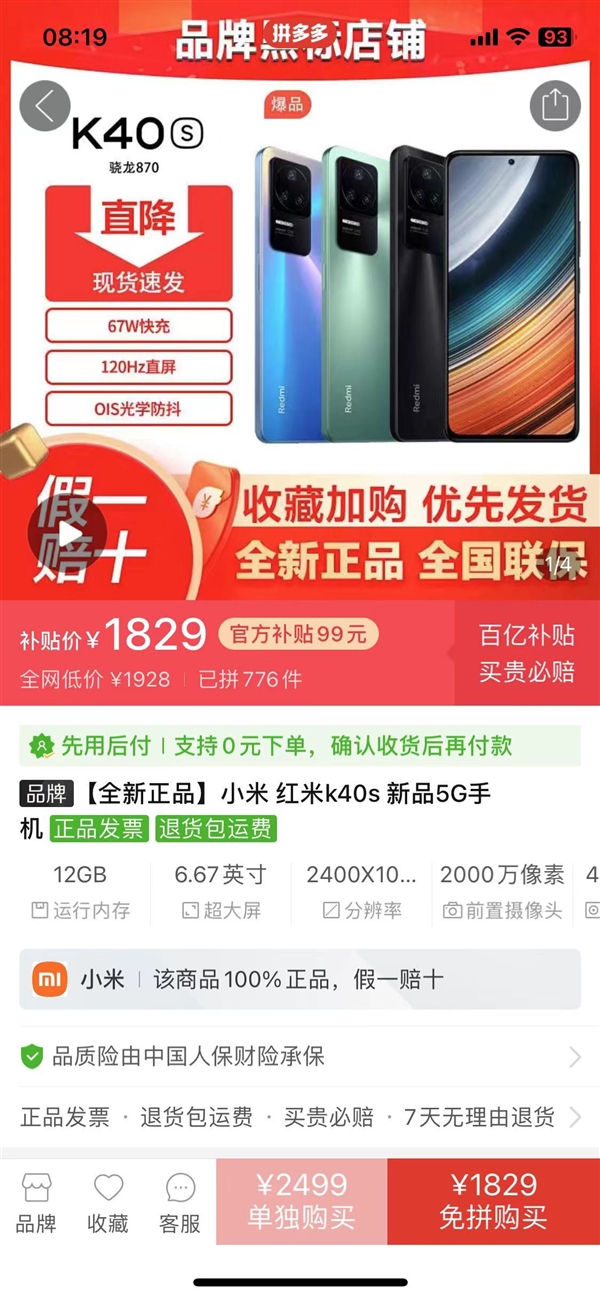 电商价格战再次打响!京东百亿补贴Redmi K40S仅1779元:12+256GB