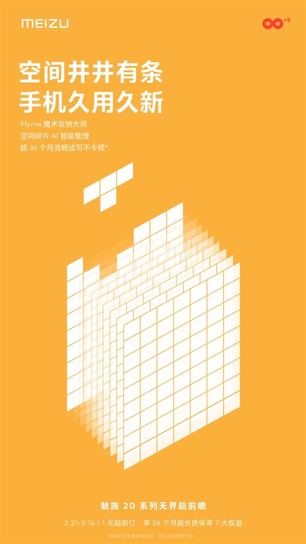 魅族20系列搭载Flyme魔术收纳大师:36个月不卡顿!