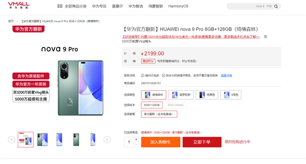 100%原装配件！华为nova 9 Pro官方翻新机开售：8+128GB卖2199元