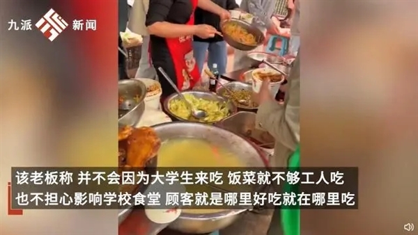 大学生组团到工地吃13元盒饭 20种菜任选味道棒:老板回应物美价廉不怕竞争