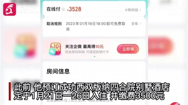 游客提前17天订房入住前被强退！去哪网回应：酒店已下架 正协调赔偿