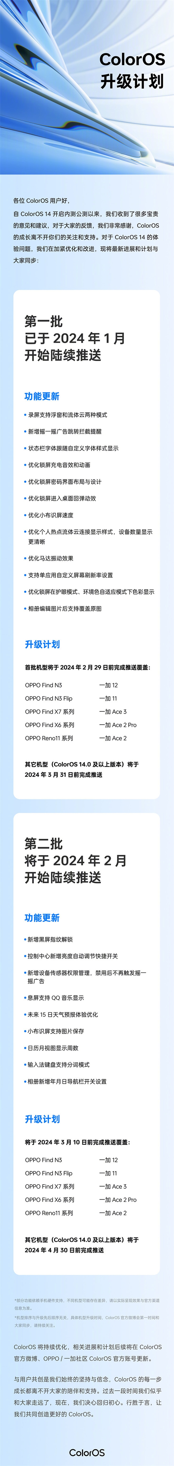 ColorOS 14新版即将上线：万众期待的黑屏解锁来了