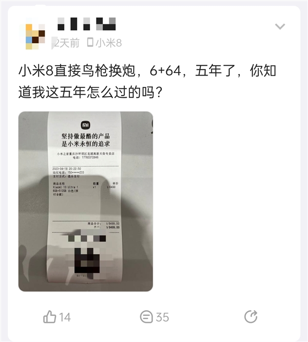 鸟枪换炮！米粉换小米13 Ultra：用了5年的6+64GB版小米8退役