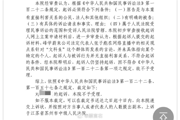 博主因文科就是“舔”言论起诉张雪峰：未获法院受理 将继续上诉