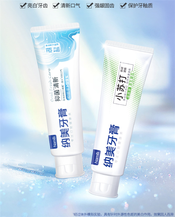 清新口气 有效抑菌！纳美亮白牙膏：6支仅14.9元