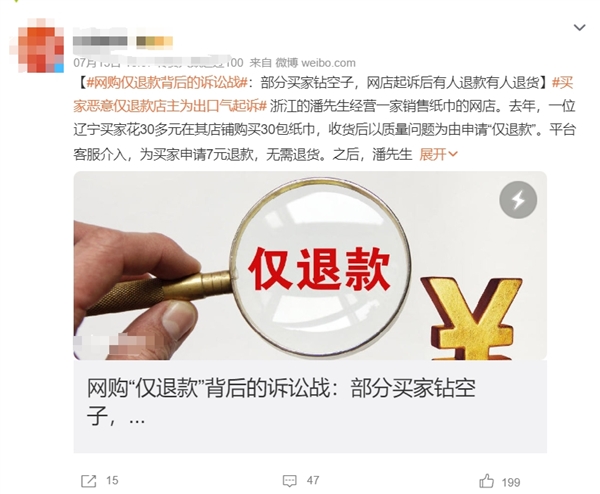 “仅退款”被买家玩坏！网友怒斥：羊毛党和小偷有什么区别