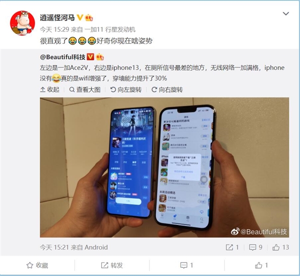 博主实测一加Ace 2V在信号差的地方Wi-Fi满格:iPhone 13却直接挂了