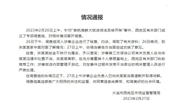 保洁捡2万元上交反遭开除 官方通报:严肃处理、企业道歉
