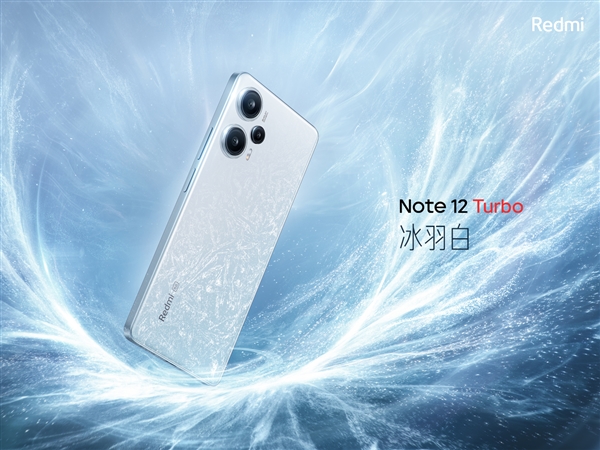 1999元起 Redmi Note 12 Turbo屏幕供应商确定：天马