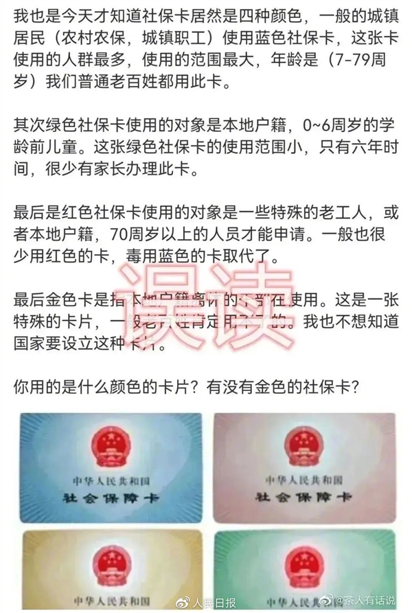 社保卡有四种颜色 蓝色的最高级?人社部权威答复