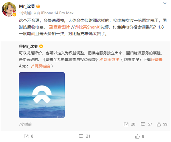 付费换电比超充还贵！蔚来沈斐回应：不合理 将快速调整