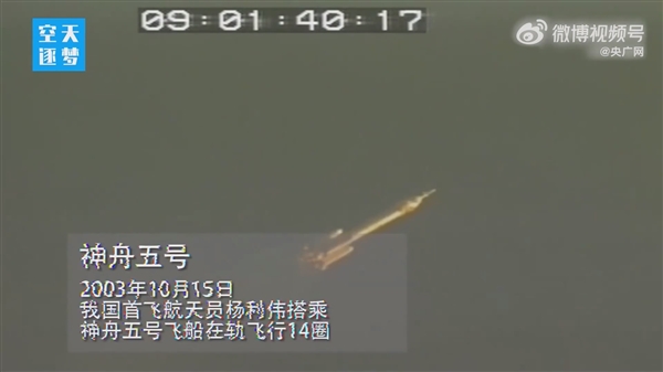 128秒回顾中国载人航天高燃时刻:杨利伟 居功至伟!