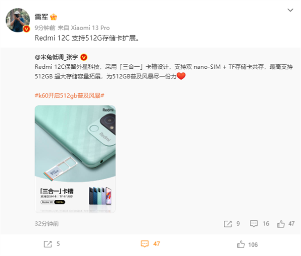 699元神机也能普及超大存储！Redmi 12C支持512GB TF卡扩展