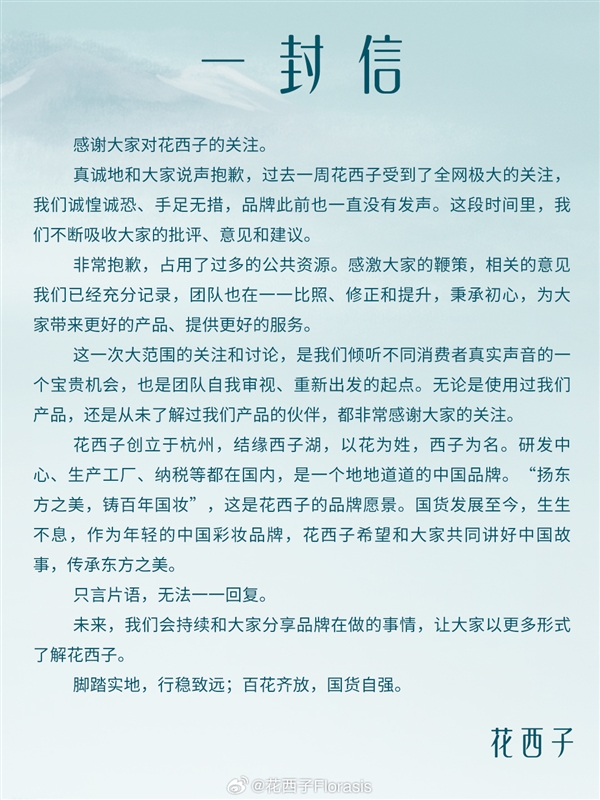 李佳琦69元眉笔事件后 花西子官方致歉：正根据网友意见修正